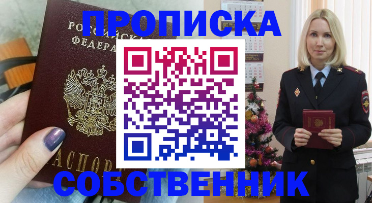 временная прописка в Магнитогорске