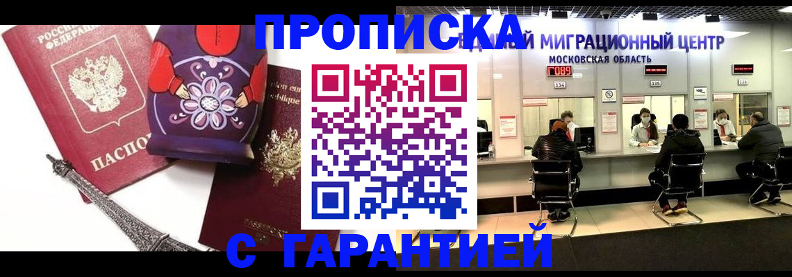 прописка штамп в Магнитогорске